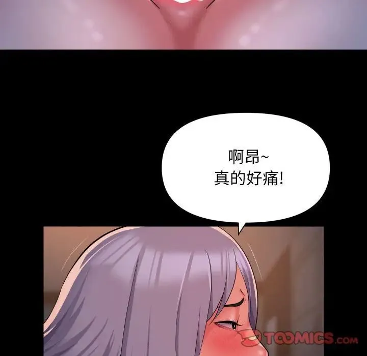 敲开你的门 第101話 第46页