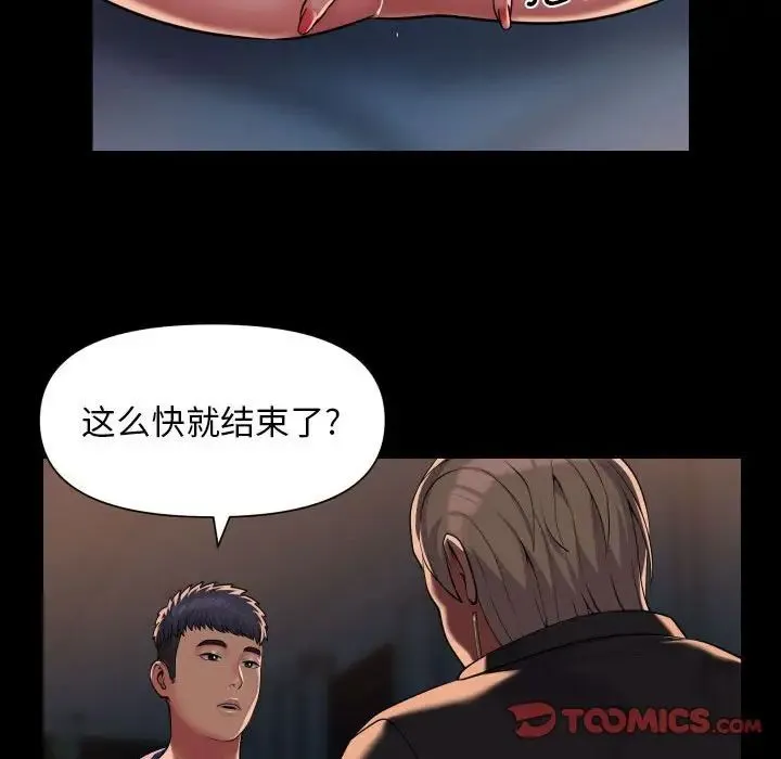 敲开你的门 第101話 第70页
