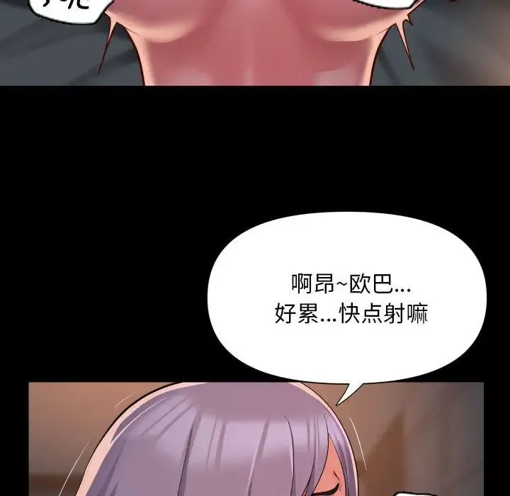 敲开你的门 第101話 第35页