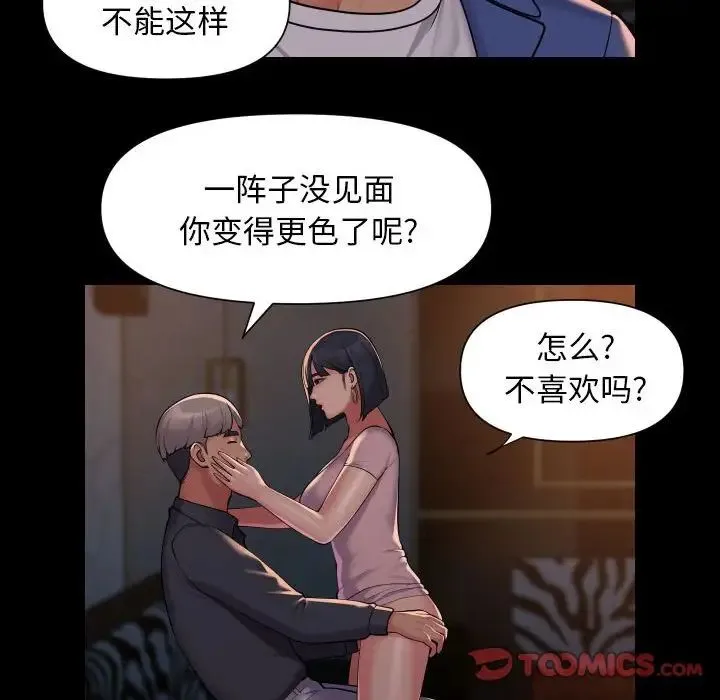 敲开你的门 第101話 第8页