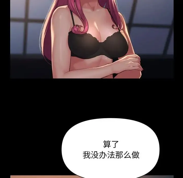 敲开你的门 第101話 第65页