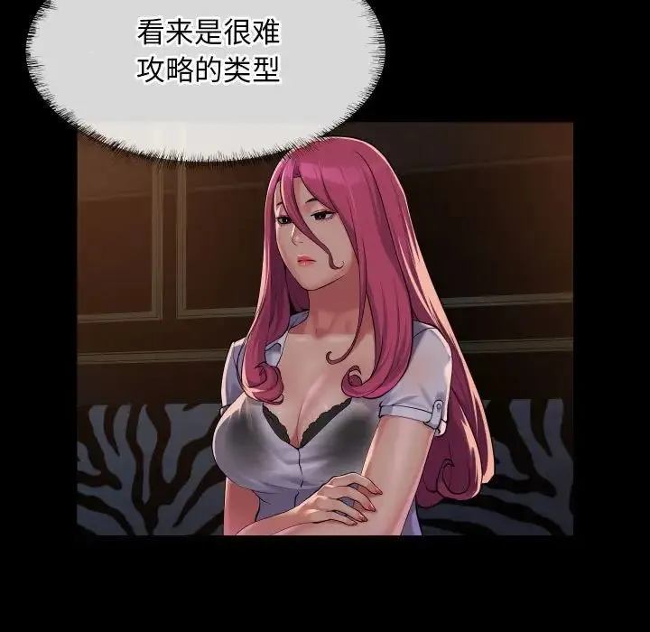敲开你的门 第101話 第5页