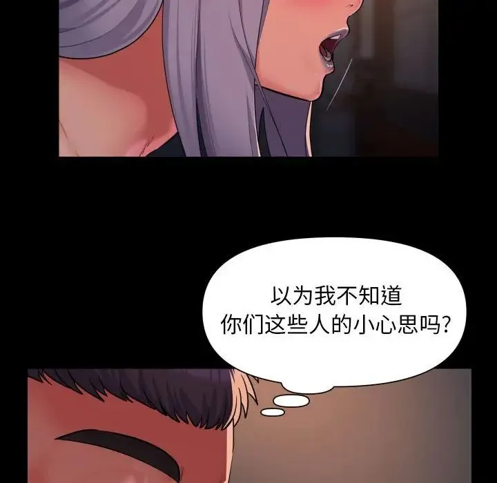 敲开你的门 第101話 第47页