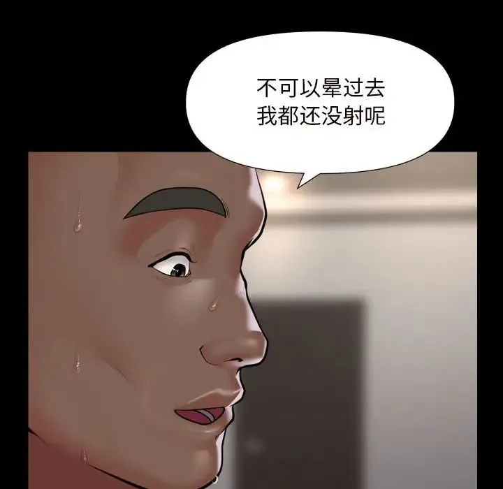敲开你的门 第77話 第8页