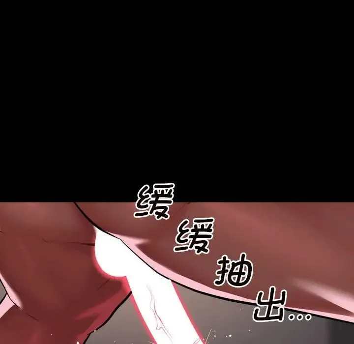 敲开你的门 第77話 第57页