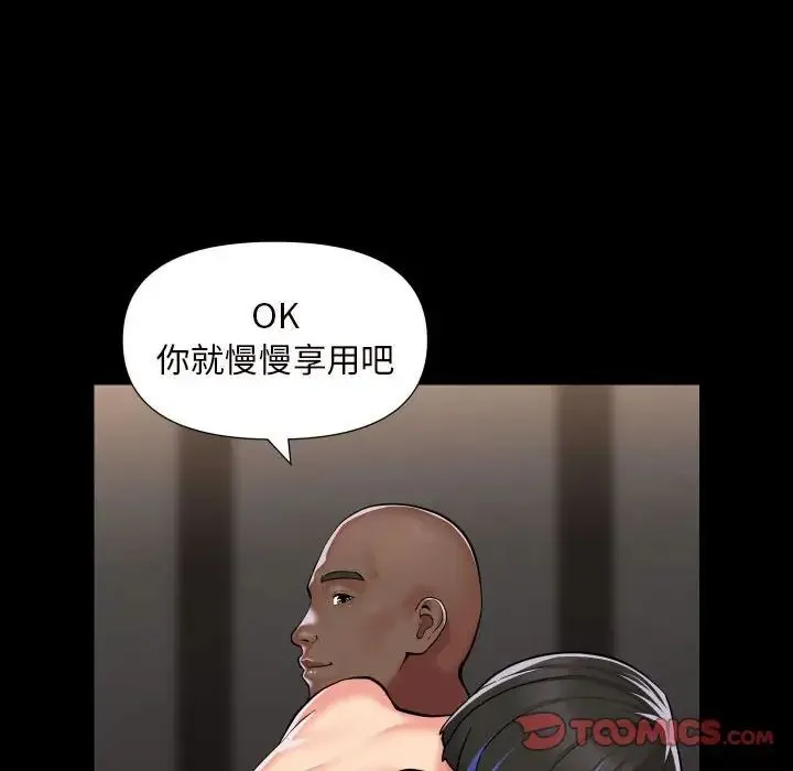敲开你的门 第77話 第18页