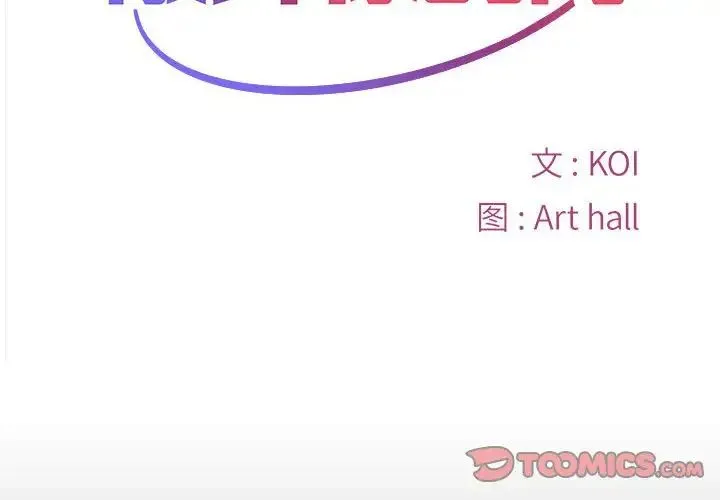 敲开你的门 第77話 第2页