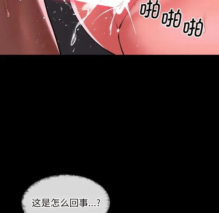 敲开你的门 第77話 第52页