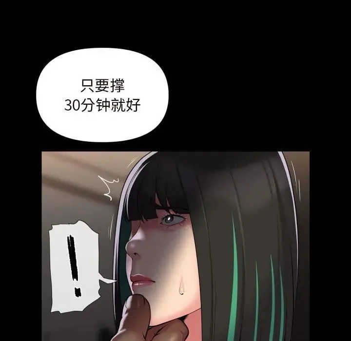 敲开你的门 第77話 第23页