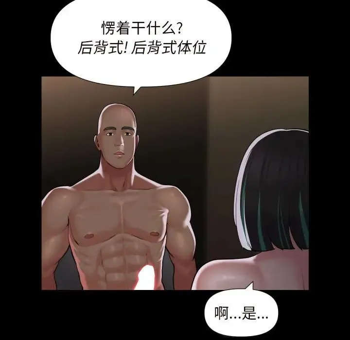 敲开你的门 第77話 第27页