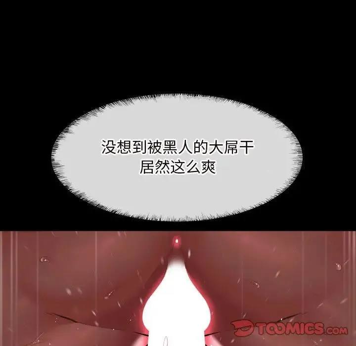敲开你的门 第77話 第54页