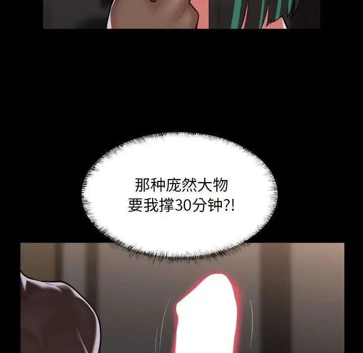 敲开你的门 第77話 第24页