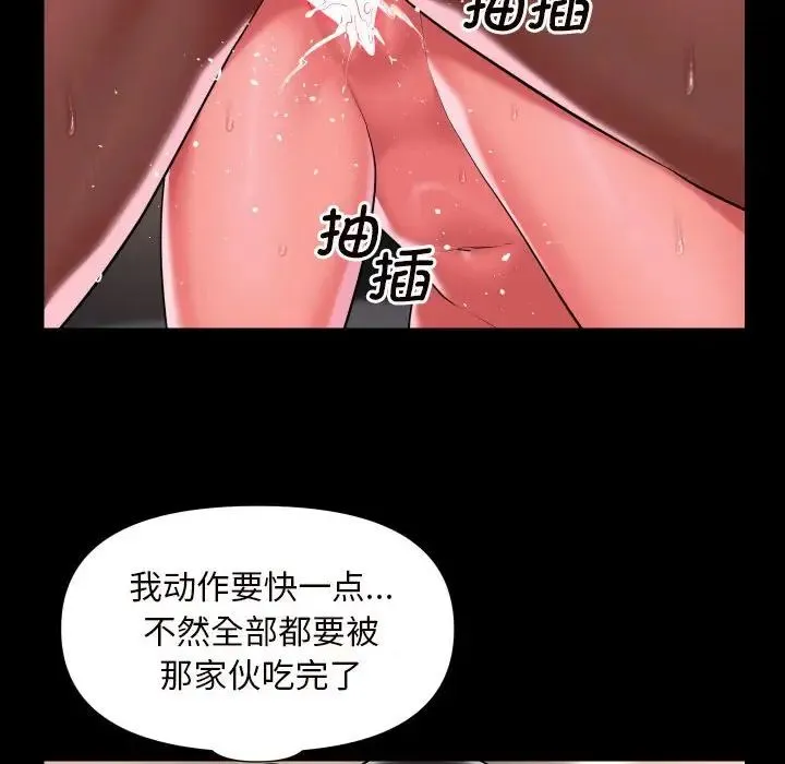 敲开你的门 第77話 第43页