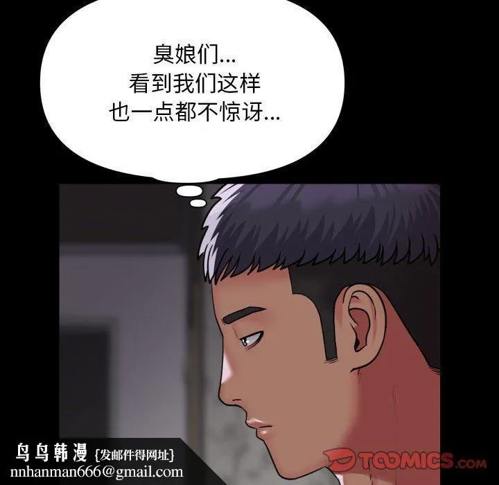 敲开你的门 第123話 第46页