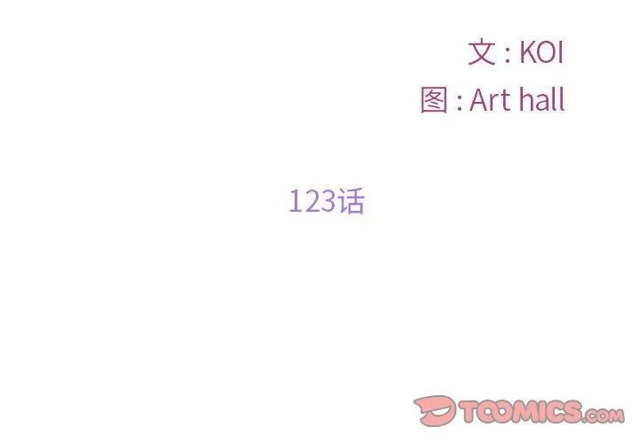 敲开你的门 第123話 第2页