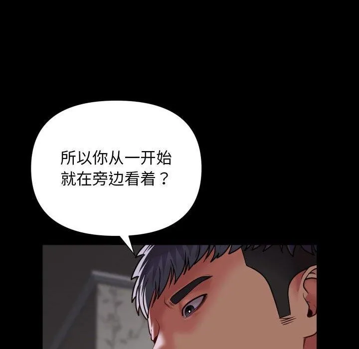 敲开你的门 第123話 第43页