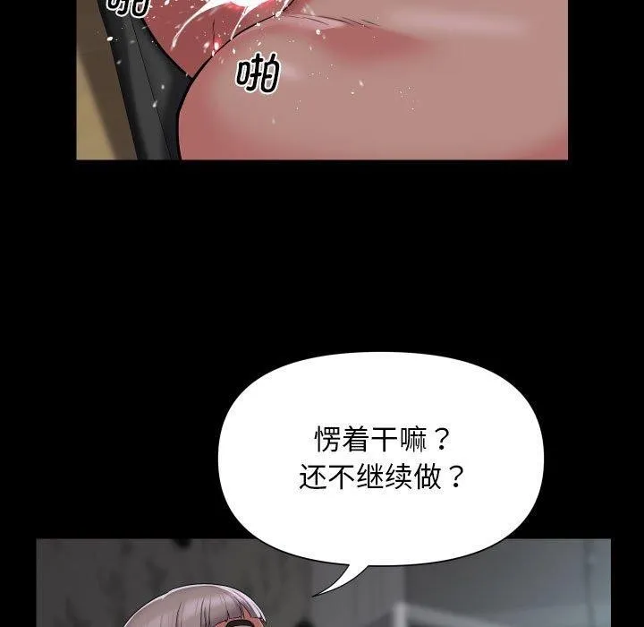 敲开你的门 第123話 第7页