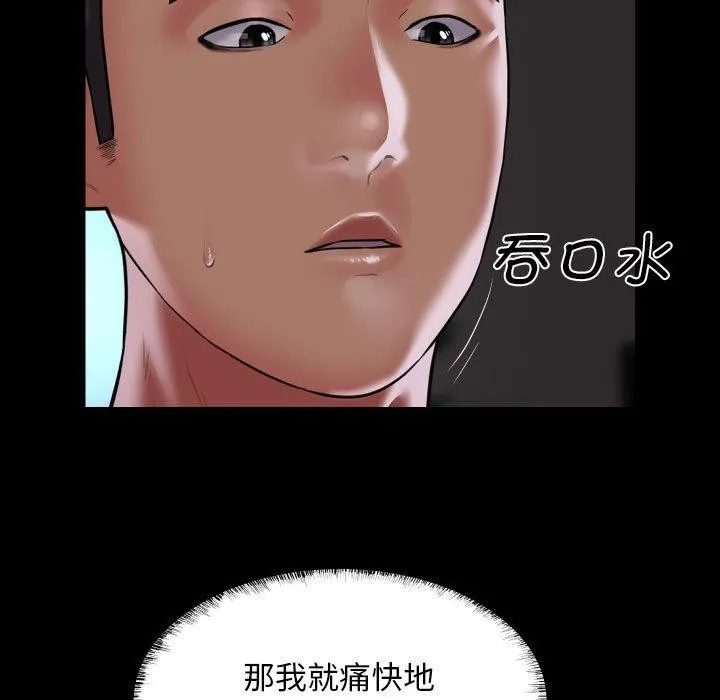 敲开你的门 第123話 第65页