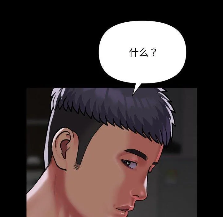 敲开你的门 第123話 第40页