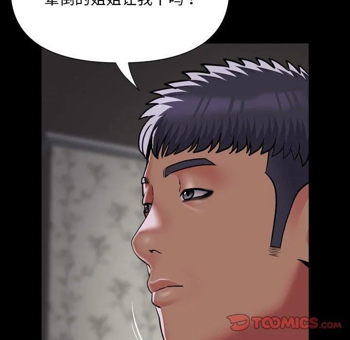敲开你的门 第123話 第50页