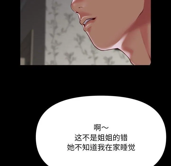 敲开你的门 第123話 第44页