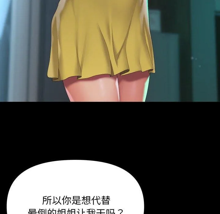 敲开你的门 第123話 第49页