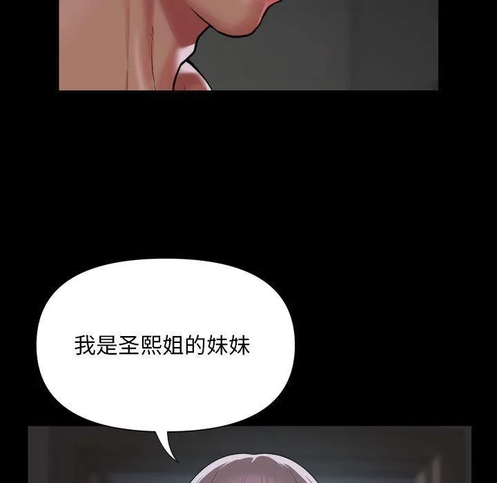 敲开你的门 第123話 第41页