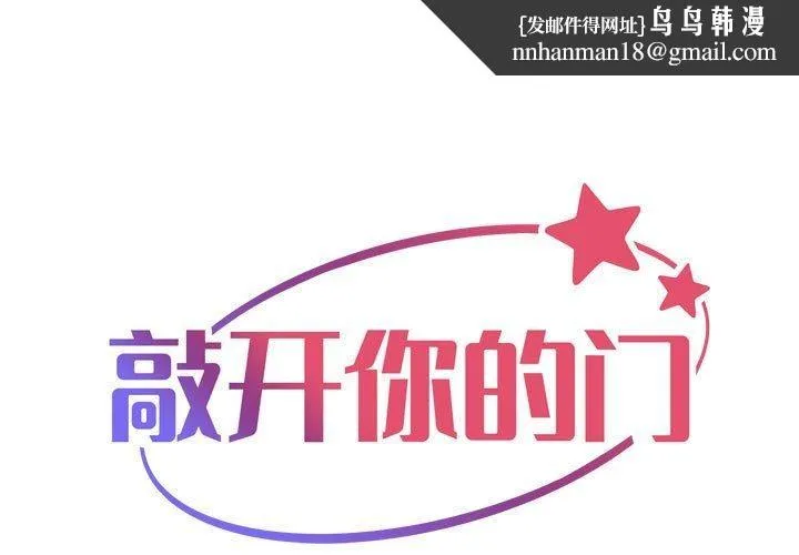 敲开你的门 第123話 第1页