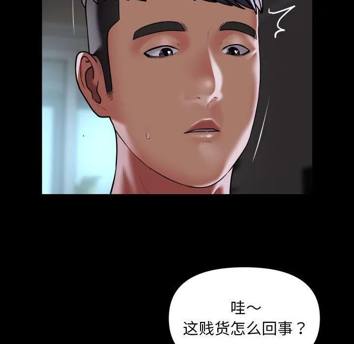 敲开你的门 第123話 第61页