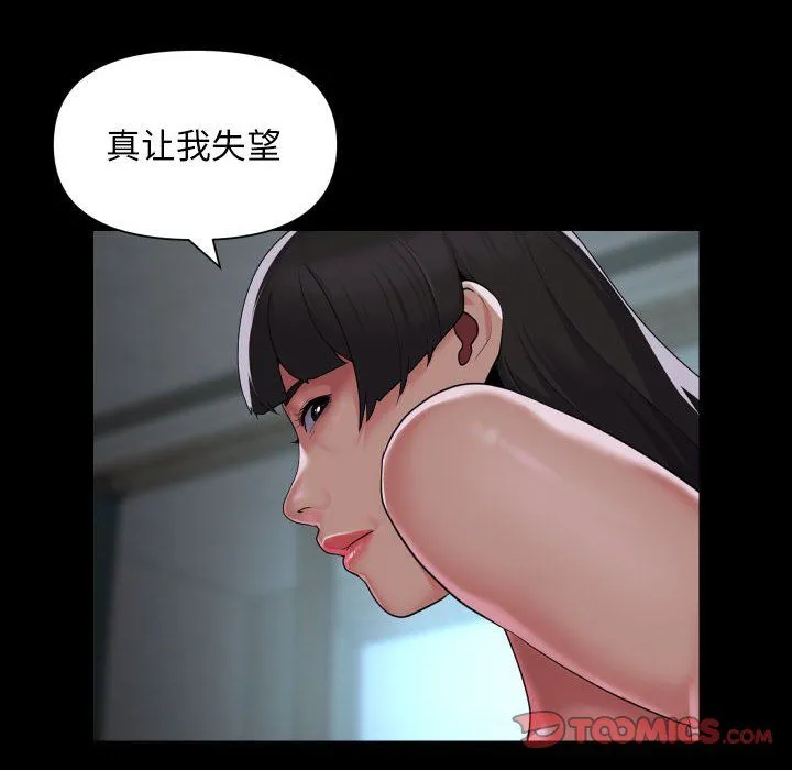 敲开你的门 第109話 第6页