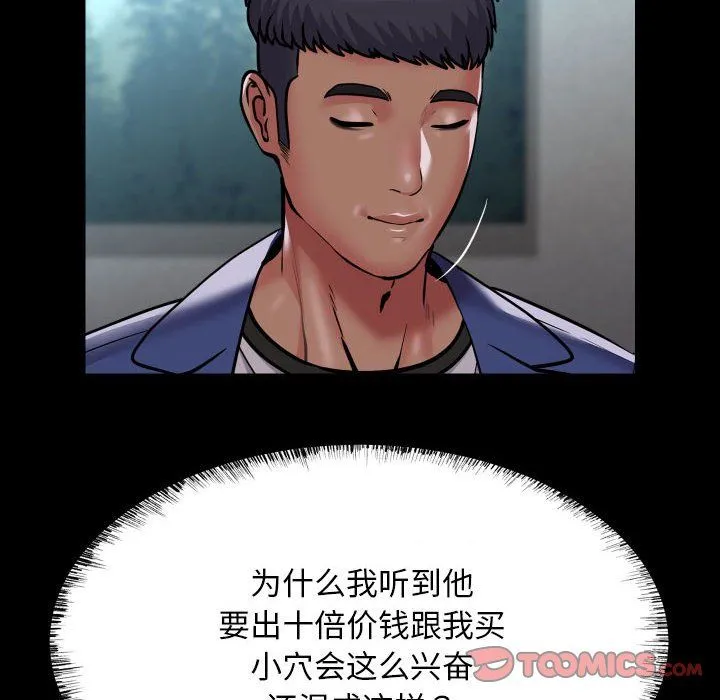 敲开你的门 第109話 第74页