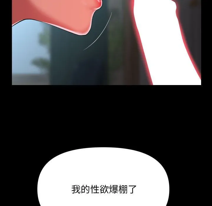敲开你的门 第109話 第77页