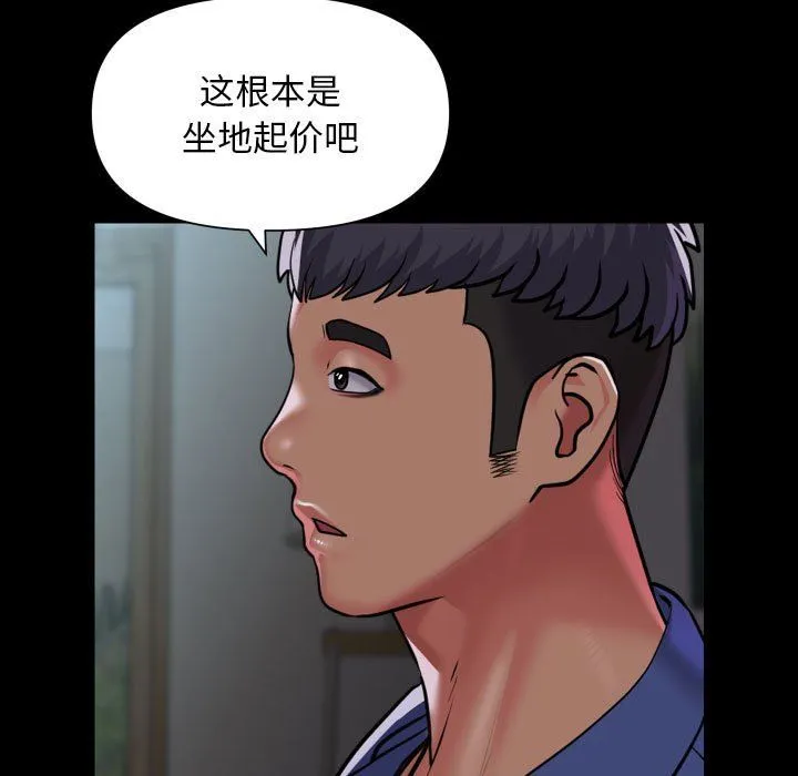 敲开你的门 第109話 第63页