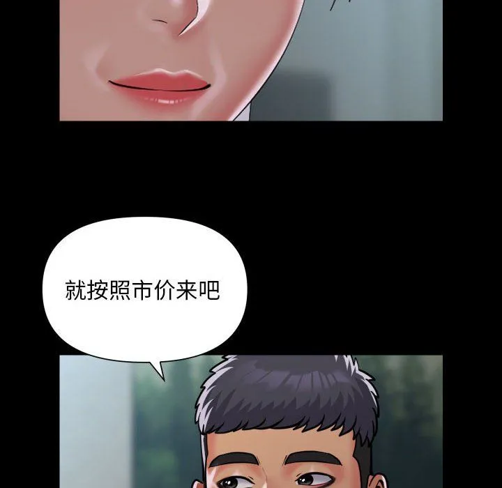 敲开你的门 第109話 第60页