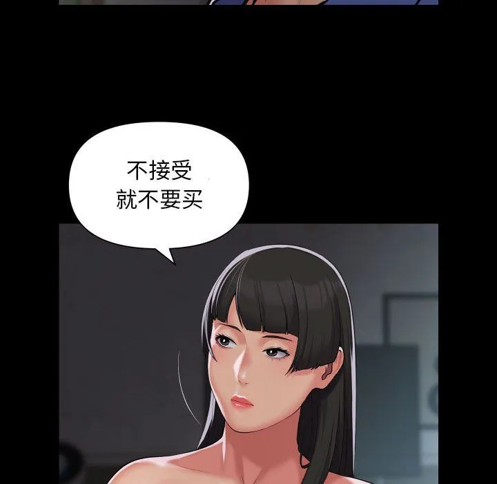 敲开你的门 第109話 第64页