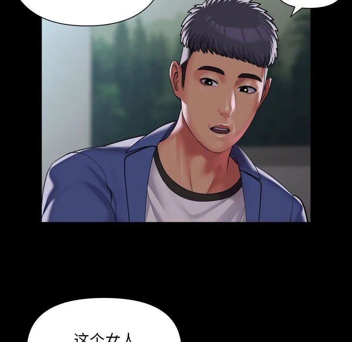 敲开你的门 第109話 第69页