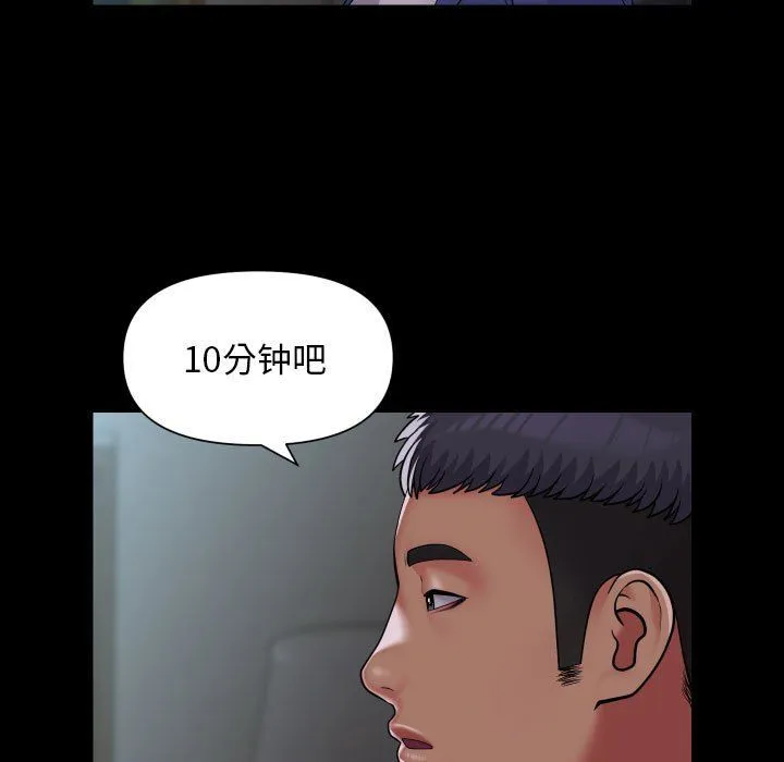 敲开你的门 第109話 第47页