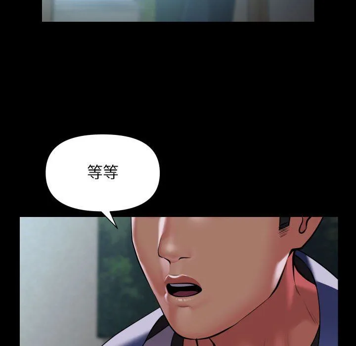 敲开你的门 第109話 第8页