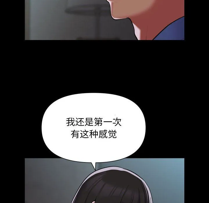 敲开你的门 第109話 第48页