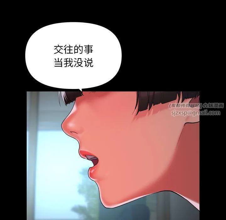 敲开你的门 第109話 第7页