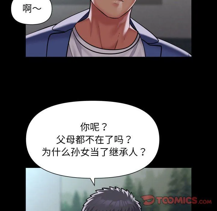 敲开你的门 第109話 第54页