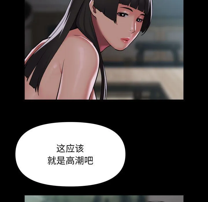 敲开你的门 第109話 第49页
