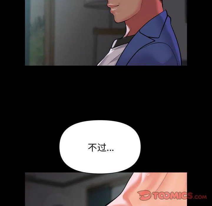 敲开你的门 第109話 第10页