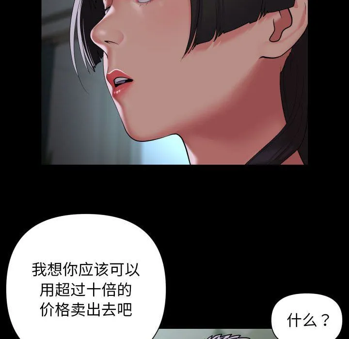 敲开你的门 第109話 第68页