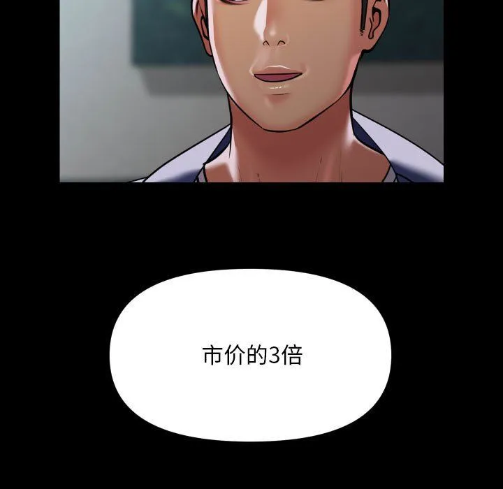 敲开你的门 第109話 第61页