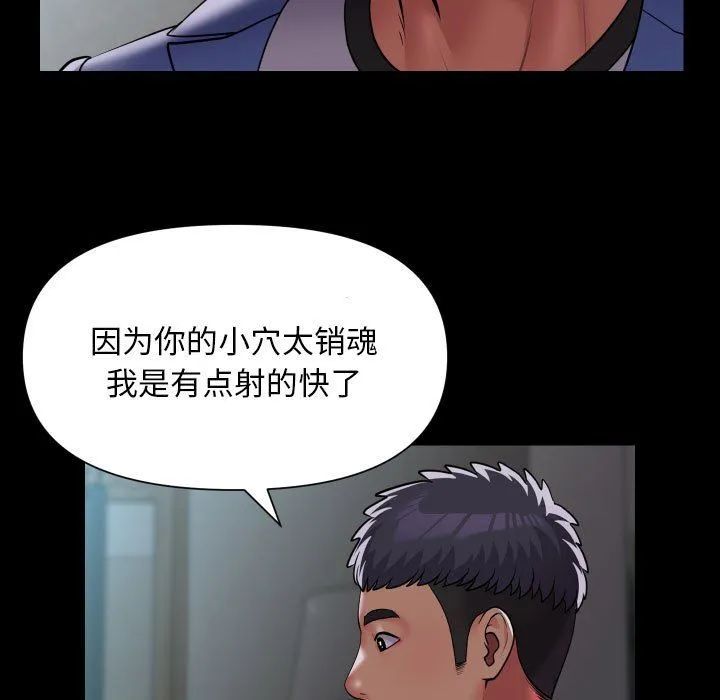 敲开你的门 第109話 第9页