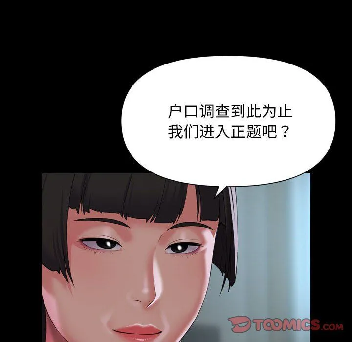 敲开你的门 第109話 第58页
