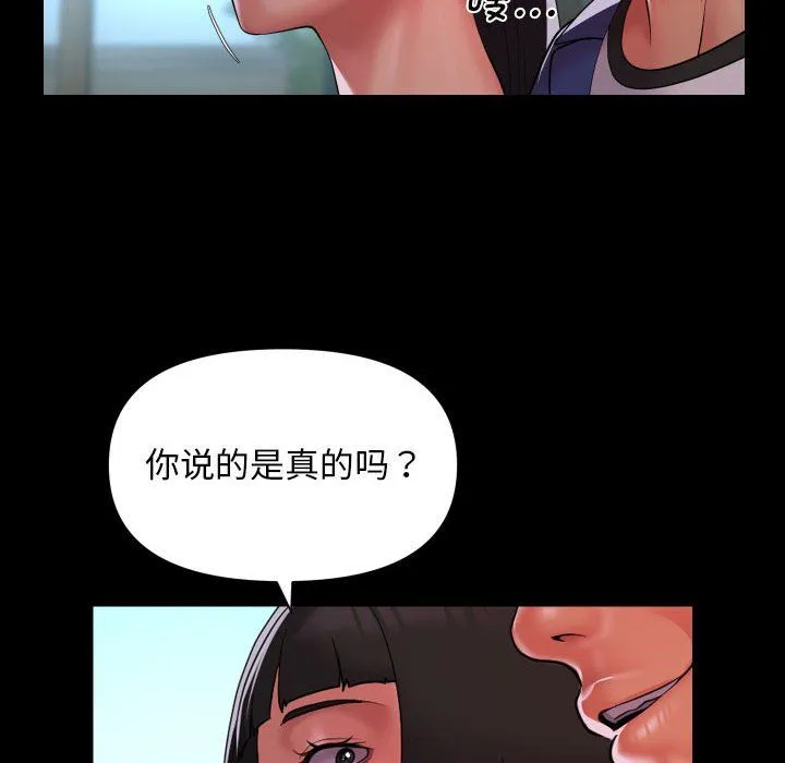 敲开你的门 第109話 第72页