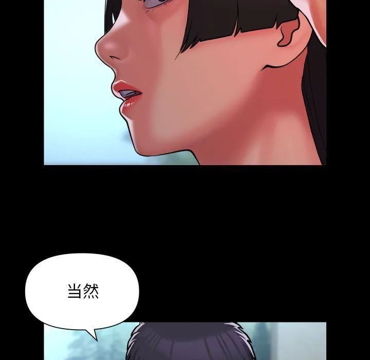 敲开你的门 第109話 第73页