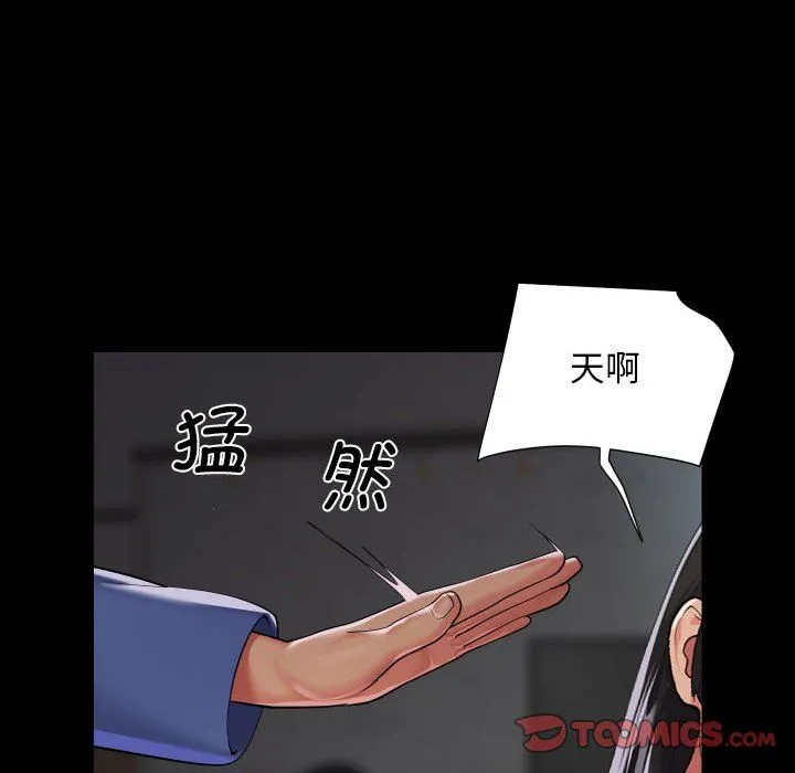 敲开你的门 第109話 第14页